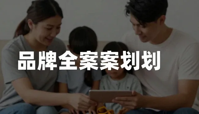 品牌全案策划在市场中的发展趋势与实践路径